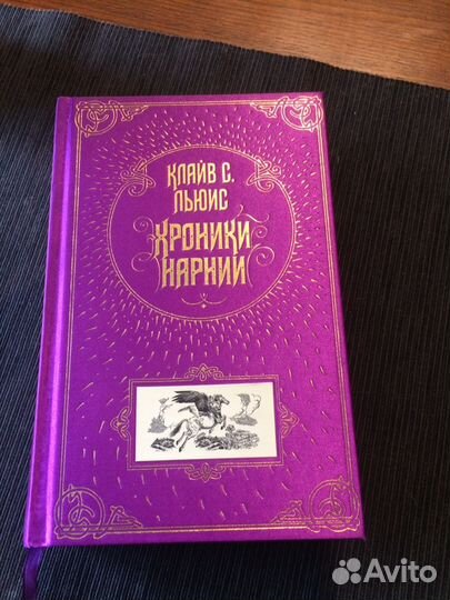 Хроники Нарнии, подарочное издание