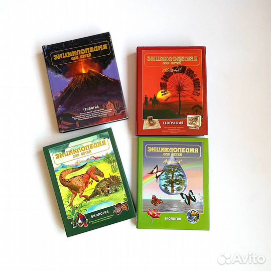 Детская энциклопедия Аванта 4 тома б/у