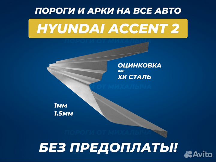 Пороги Hyundai Tucson ремонтные кузовные