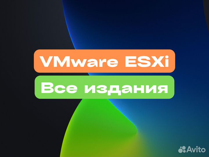 Ключи VMware актуальных изданий ESXi 7.x, vSphere