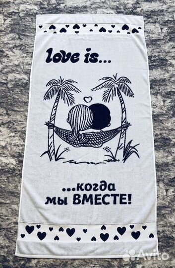 Новое Полотенце Love Is(Лав Из).Качество.140х70 см