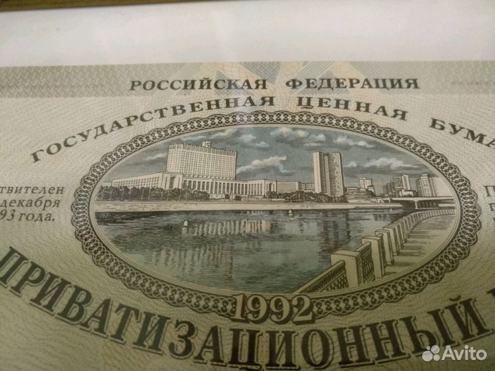 Приватизационный чек (ваучер)