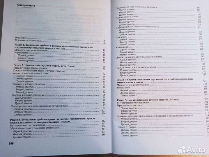 Пособие для логопедов, дефектологов, учителей