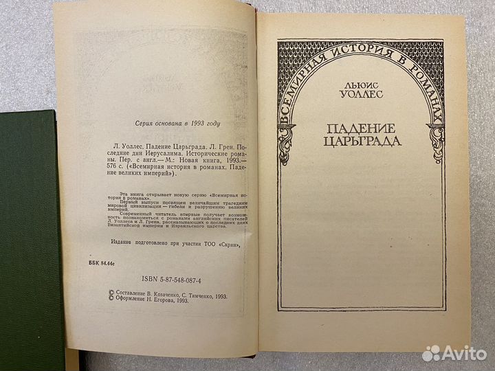 Падение Царьграда. Последние дни Иерусалима