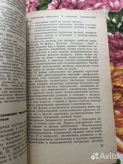 Заболевания пародонта и слизистой оболочки