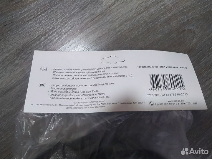 Наколенники универсальные новые