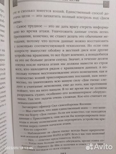 Задача трех тел. Лю Цысинь