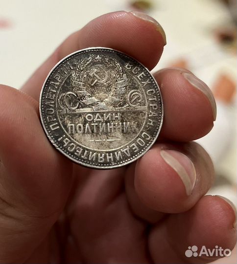 Монета один Полтинник 1924 года