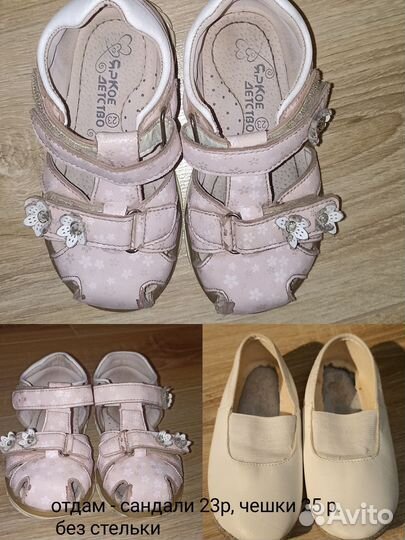 Босоножки для девочки 23