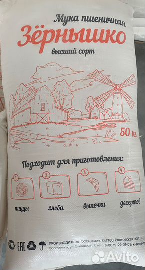 Мука пшеничная высший сорт, первый сорт