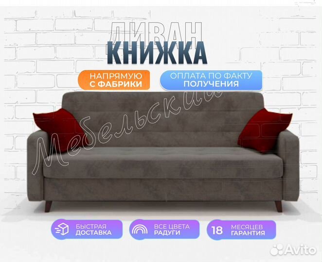 Диван (Бесплатная доставка)