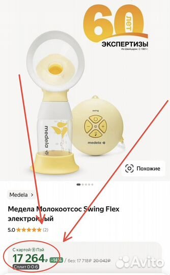 Молокоотсос Medela электрический Швейцария