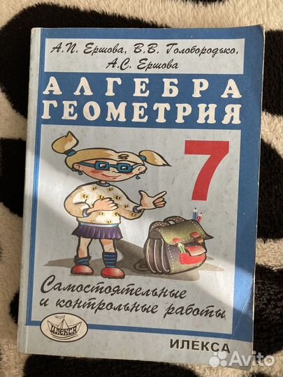 Самостоятельные работы Алгебра Геометрия Ершова