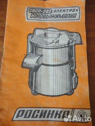 Соковыжималка