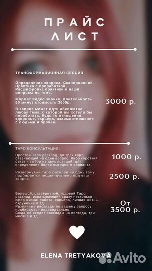 Психолог энергопрактик