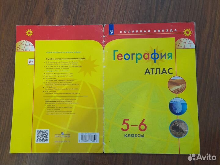 Атлас по географии 5 6 класс