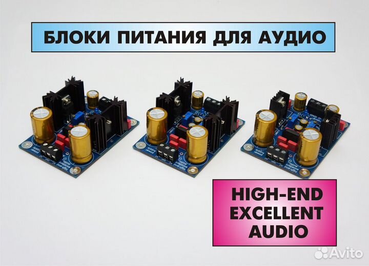 Блоки питания для аудио HI-Fi & Hi-End