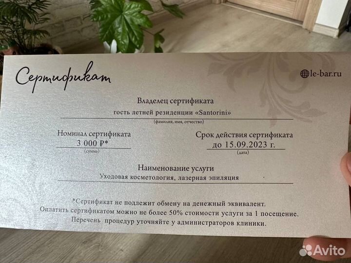 Купон на скидку