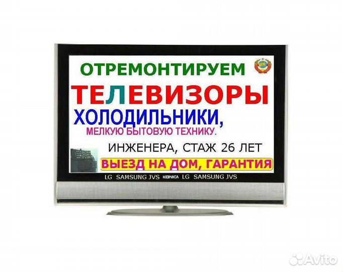 Ремонт телевизоров в салавате. Ремонт телевизоров. Ремонт телевизоров на дому выезд объявление. Ремонт телевизоров объявление. Авито Волжский Телемастер на дом.