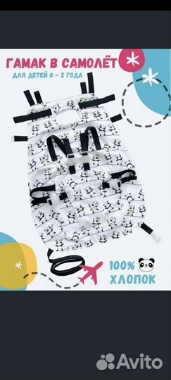 Гамак для самолета