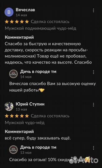 Золотой чудо мёд для долгих ночей