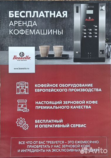 Кофейный аппарат аренда