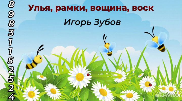 Улья Рамки для ульев. Вощина. Воск