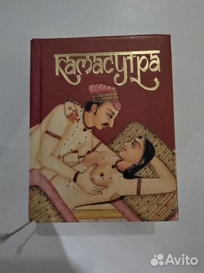Карманная сувенирная камасутра