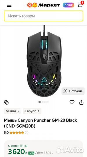 Игровая Мышь Canyon Gaming Puncher gm-20