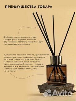 Парфюм для дома с палочками диффузор