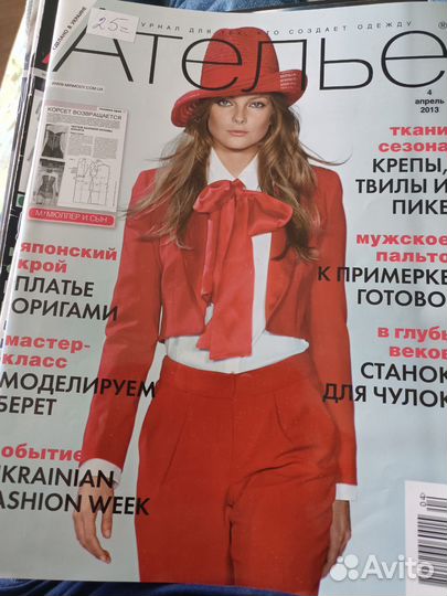 Журнал ателье