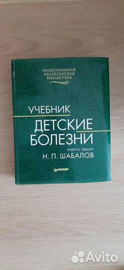 Учебник детские болезни