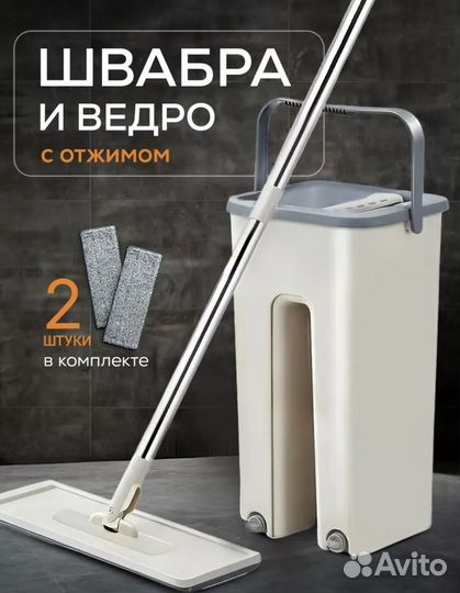 Швабра с ведром и отжимом