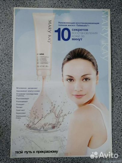 Комплект буклетов/ плакатов Мери Кей