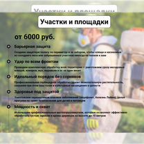 Обработка участка от клещей с гарантией, Апрелевка