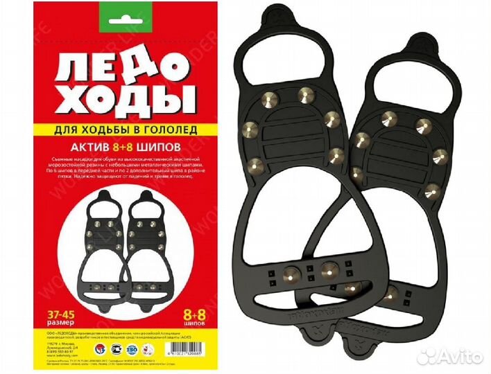 Ледоходы / ледоступы Актив 16 шипов