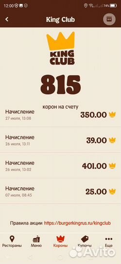 Бургер кинг 700 + корон
