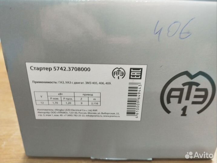 Стартер на УАЗ двигатель 409