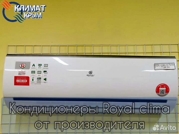 Кондиционер Royal clima