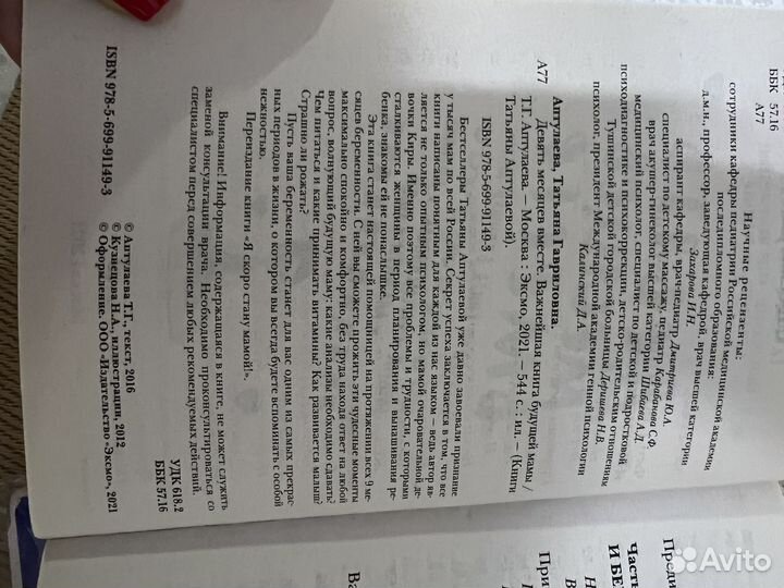 Книги для беременных