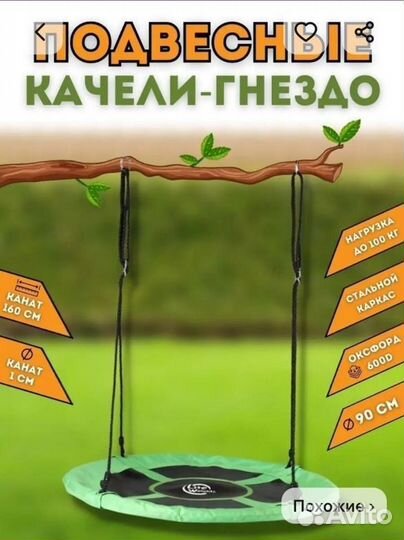 Качели гнездо подвесные