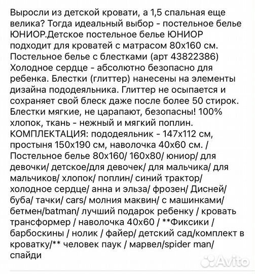 Детское постельное белье