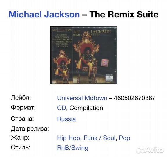 Michael Jackson - The Remix Suite CD Rus