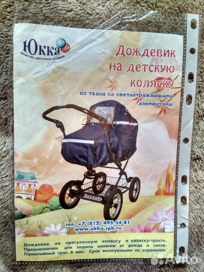 Дождевик на коляску универсальный