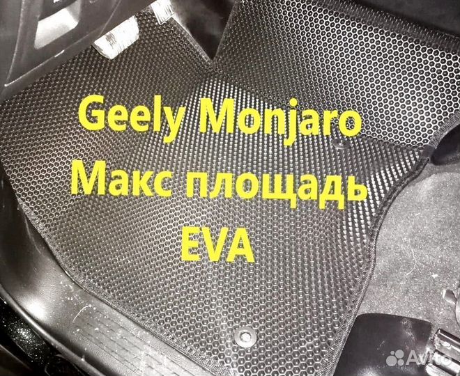 Коврики на geely monjaro 3D eva эва ева с бортами