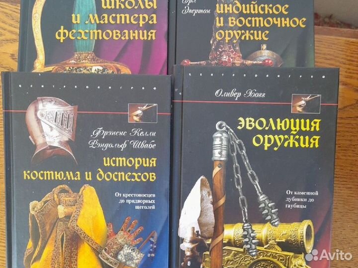 Книги об оружии средних веков