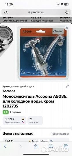 Инфракрасный смеситель grohe