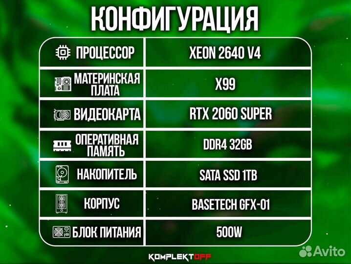 Игровой пк с Монитором Xeon / RTX 2060S