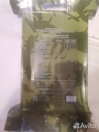 Ирп сухпай сухой паек