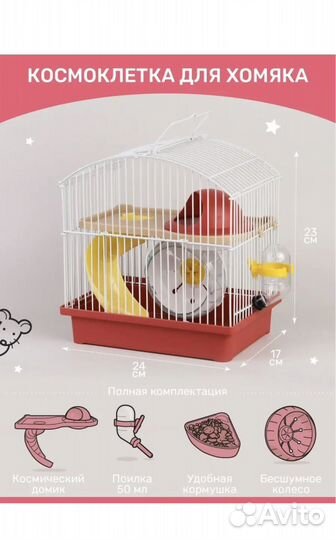 Клетка для хомяка